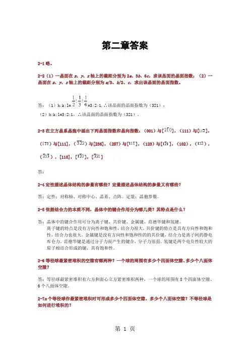 材料科学基础武汉理工大学张联盟版课后习题及答案word精品文档74页