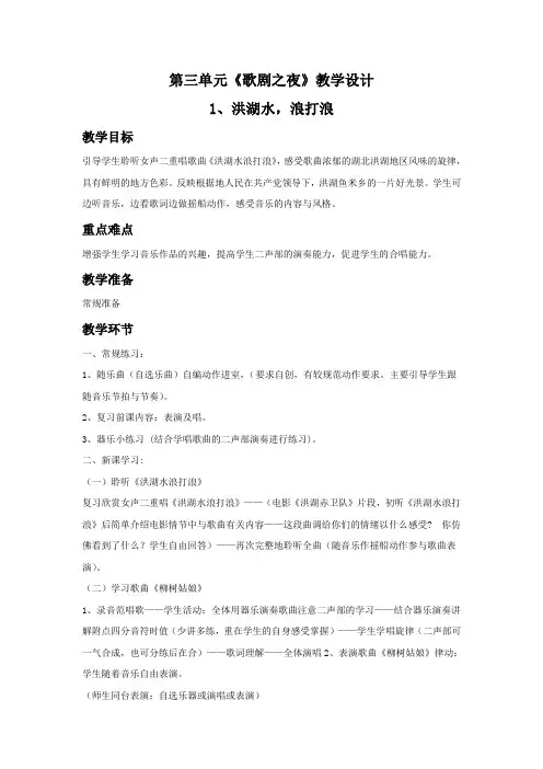 人教版八年级音乐上册教学设计(三)第三单元《歌剧之夜》
