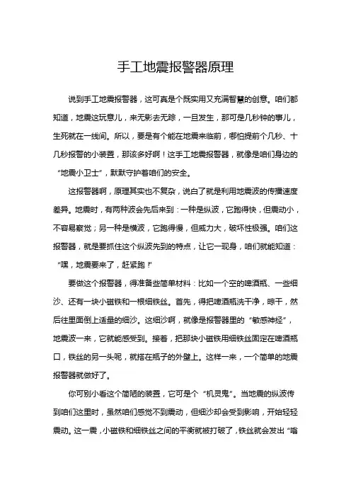 手工地震报警器原理