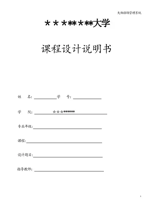 失物招领管理系统