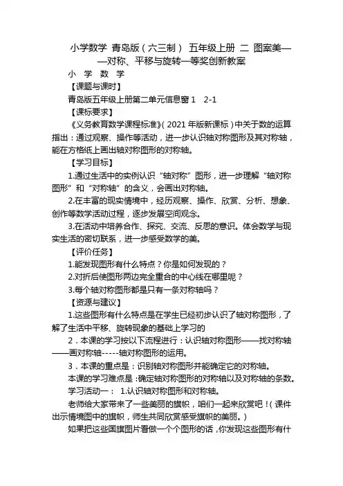 小学数学 青岛版(六三制) 五年级上册 二 图案美——对称、平移与旋转一等奖创新教案