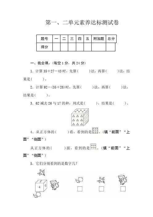 冀教版二年级上册数学单元素养达标测试卷含答案(全册)