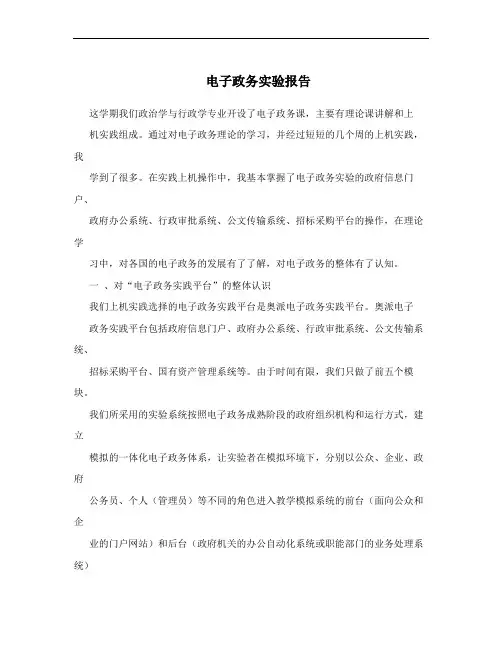 电子政务实验报告