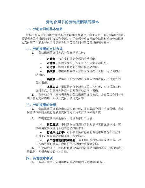 劳动合同书的劳动报酬填写样本