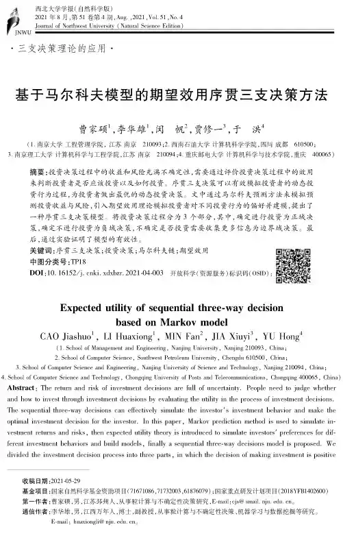 基于马尔科夫模型的期望效用序贯三支决策方法