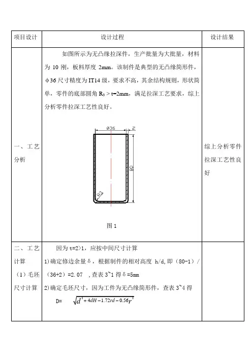 拉深模课程设计