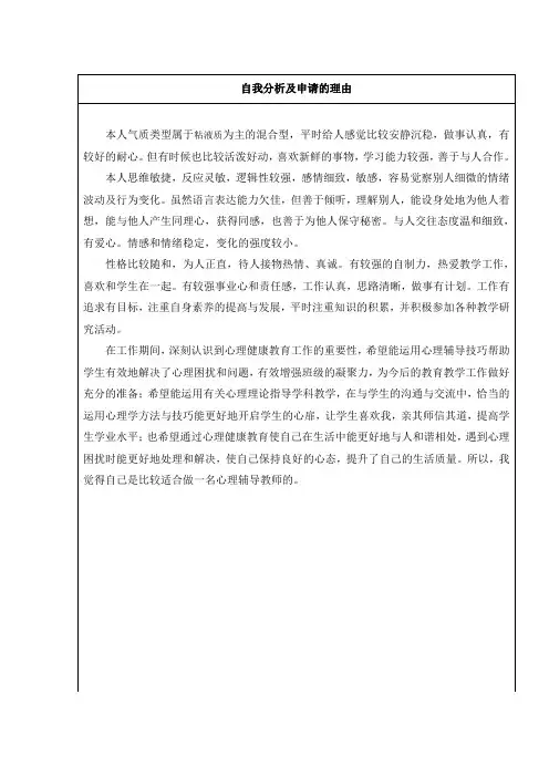 心理C证_自我分析zj