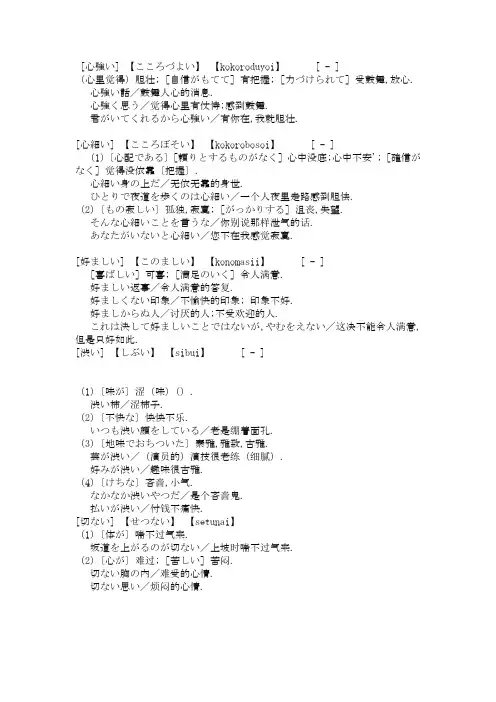 日语一级能力测试形容词、形容动词