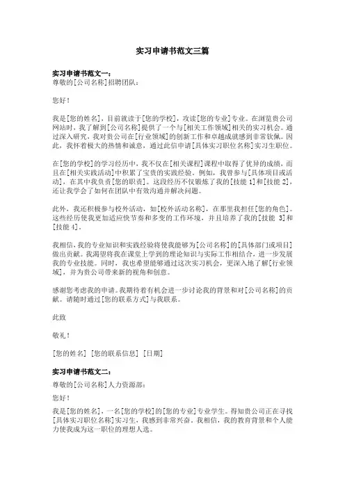 实习申请书范文三篇