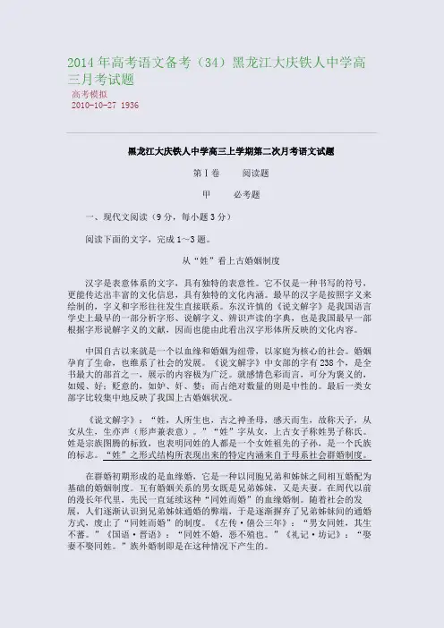 2014年高考语文备考黑龙江大庆铁人中学高三月考试题