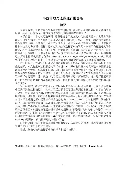 2016年数学建模优秀论文B题