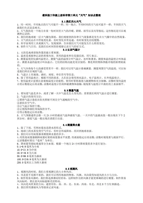 教科版三年级上册科学第三单元天气知识点整理