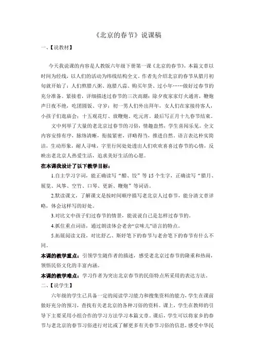 2020年人教部编版六年级语文下册1 北京的春节说课稿-推荐