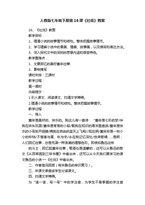 人教版七年级下册第16课《社戏》教案