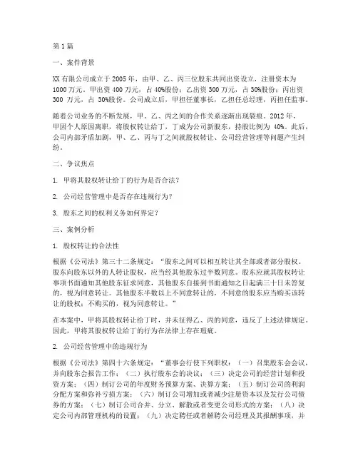 公司法法律案例讲解(3篇)