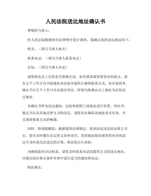人民法院送达地址确认书