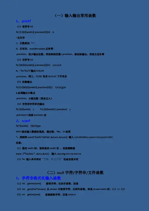 C语言中常用函数大全