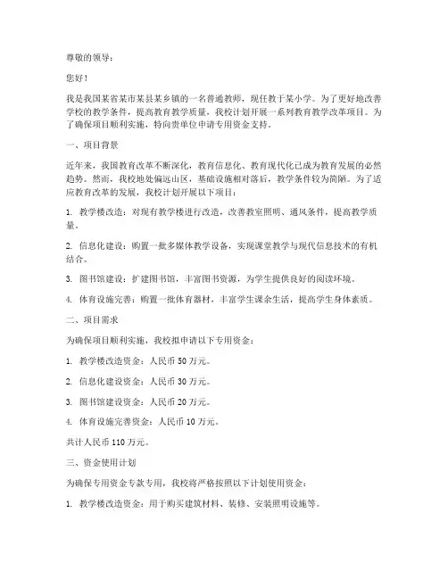 专用资金申请书