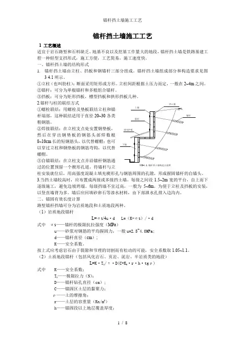 锚杆挡土墙施工工艺