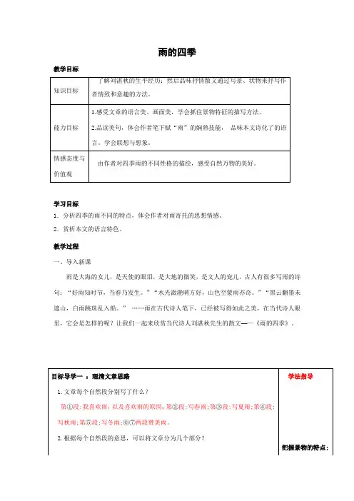 《雨的四季》三维导学案