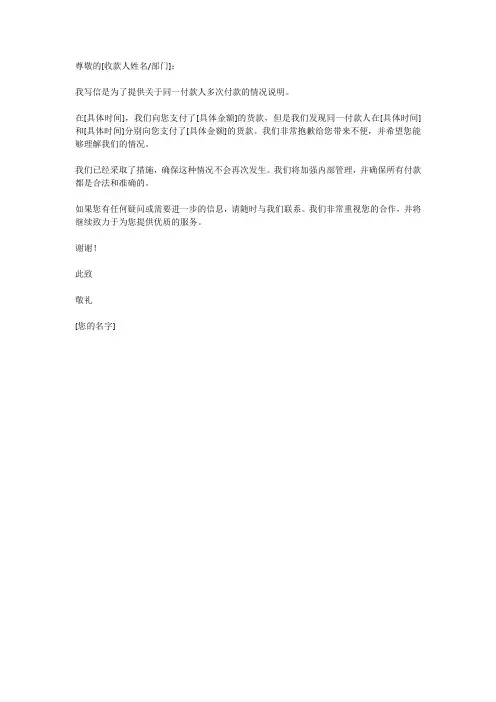 情况说明模板同一付款人多次付款