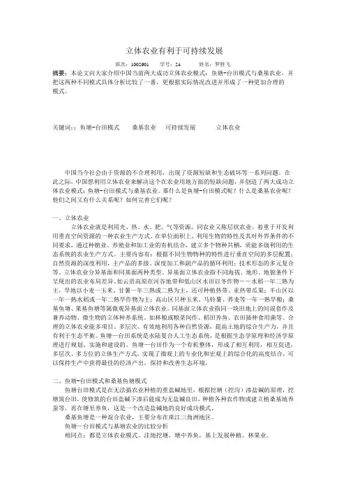 立体农业有利于可持续发展