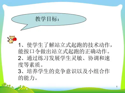 自然站立式起跑