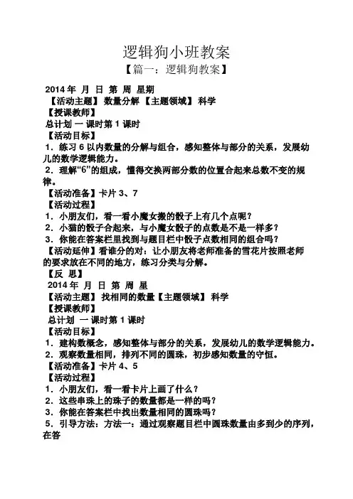 逻辑狗小班教案