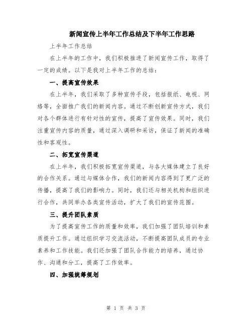 新闻宣传上半年工作总结及下半年工作思路