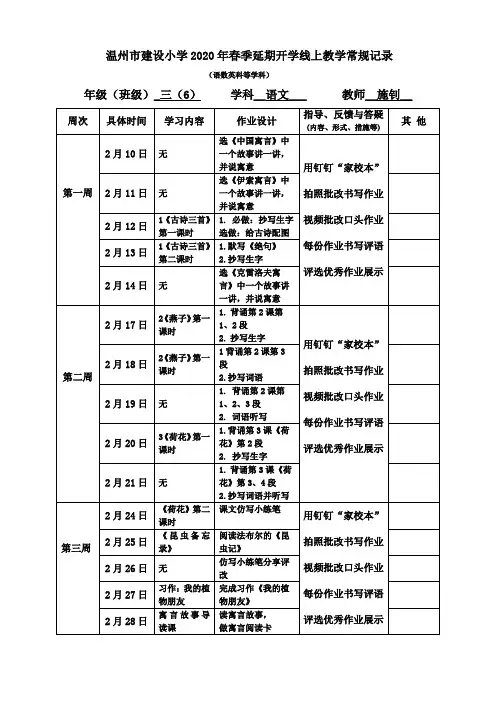 语文(施钊)2月份