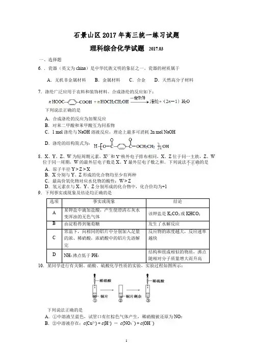 石景山区2017届高三一模化学试题及答案(word版)