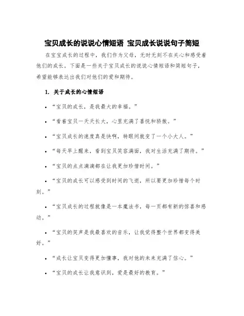宝贝成长的说说心情短语 宝贝成长说说句子简短