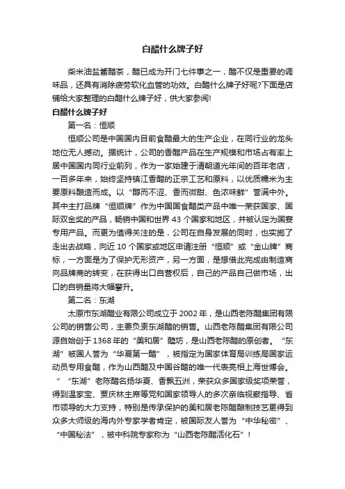 白醋什么牌子好