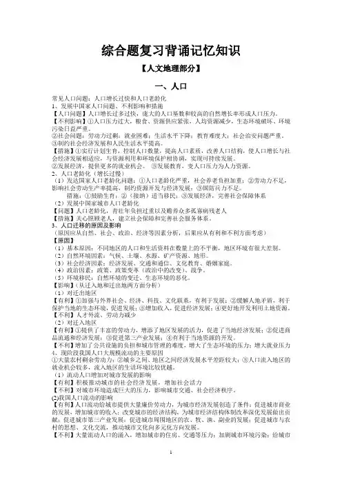 综合题复习背诵记忆知识(人文地理部分)