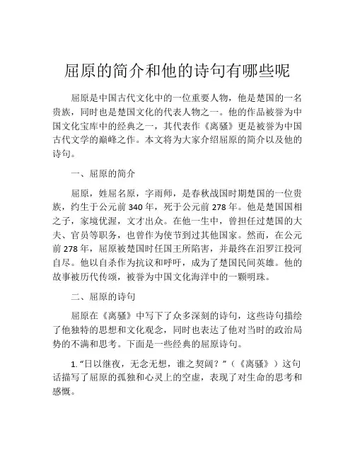 屈原的简介和他的诗句有哪些呢