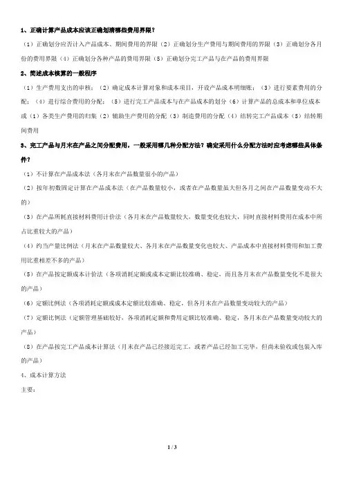 成本会计第一章