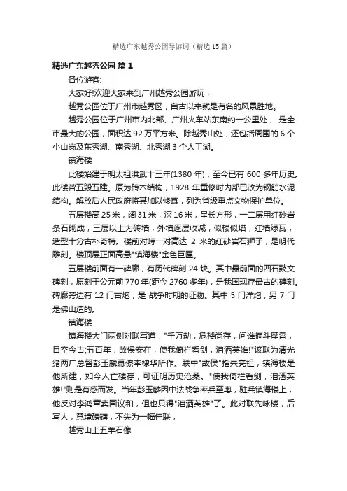 精选广东越秀公园导游词（精选15篇）
