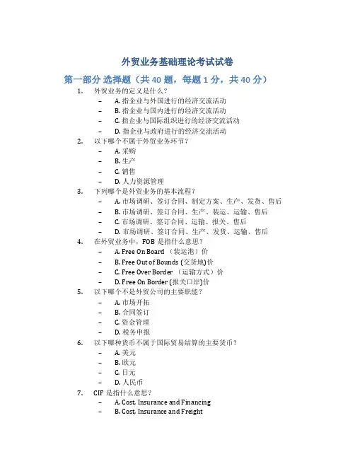 外贸业务基础理论考试试卷