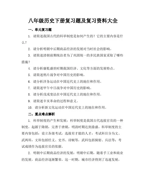 八年级历史下册复习题及复习资料大全