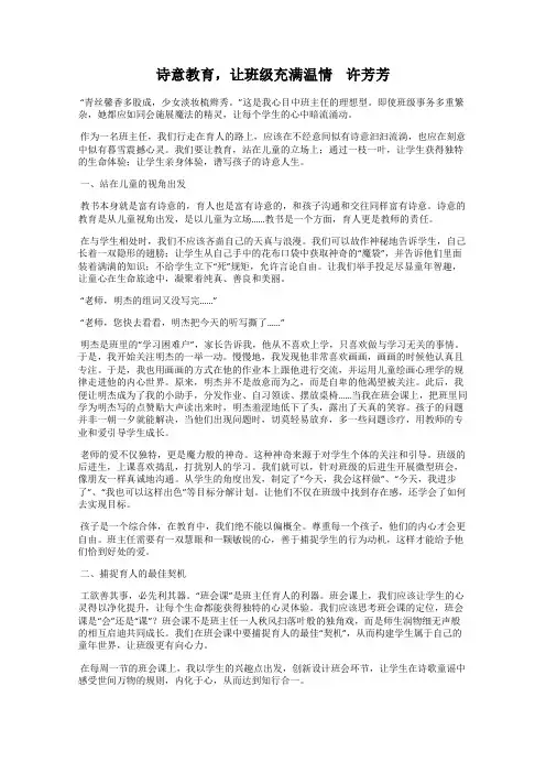 诗意教育,让班级充满温情    许芳芳