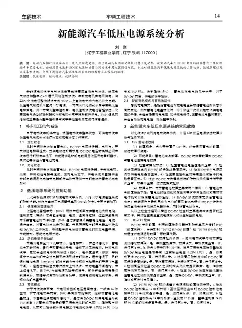 新能源汽车低压电源系统分析