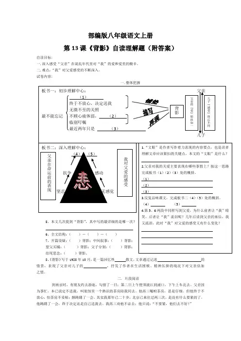 部编版八年级语文上册第13课《背影》自读理解题(附答案)