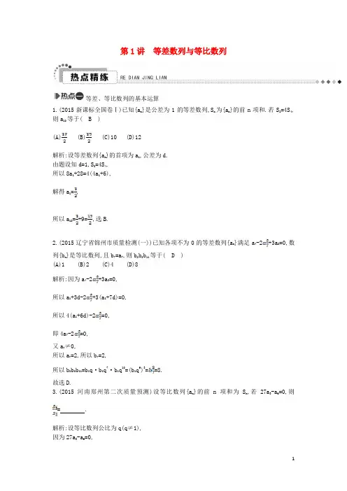 高考数学二轮复习专题4数列第1讲等差数列与等比数列理