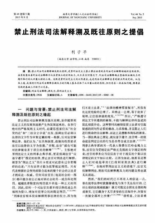 禁止刑法司法解释溯及既往原则之提倡