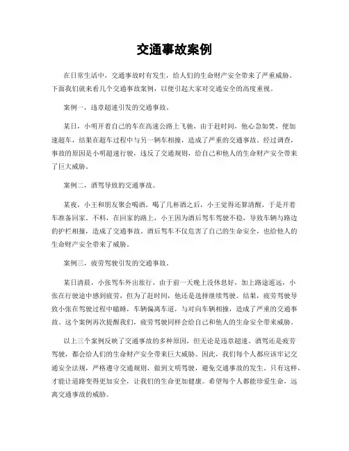 交通事故案例