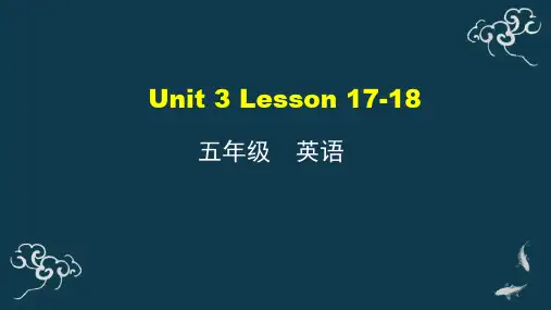 五年级上册英语课件-Unit3Lesson17-18人教精通版
