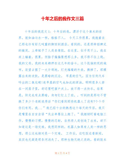 十年之后的我作文三篇
