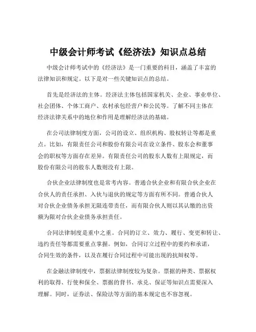 中级会计师考试《经济法》知识点总结