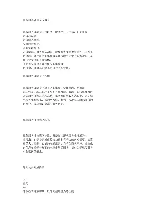 现代服务业集聚区概念简述