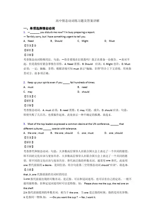 高中情态动词练习题及答案详解